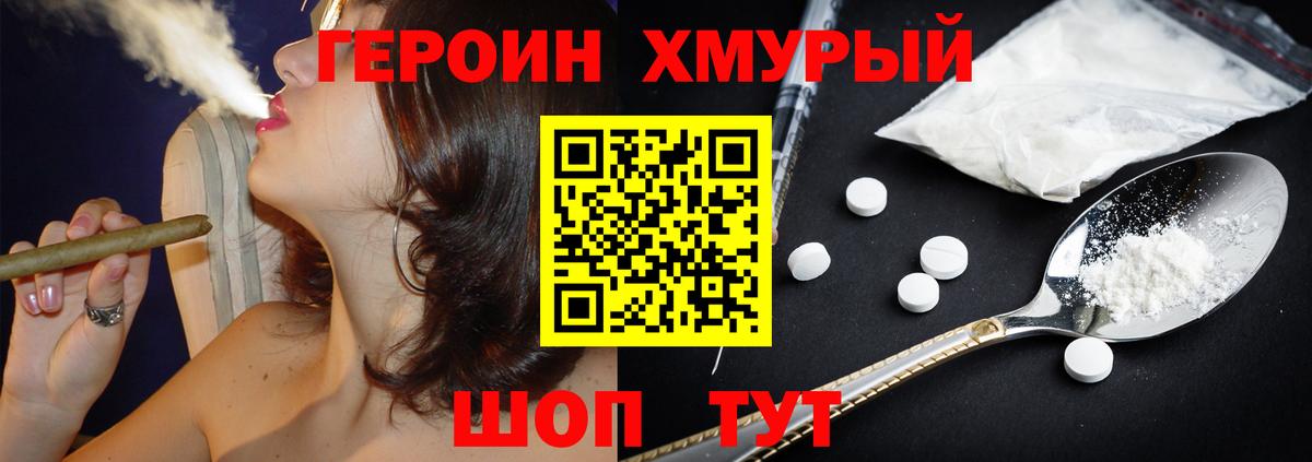 Героин хмурый Вышний Волочёк