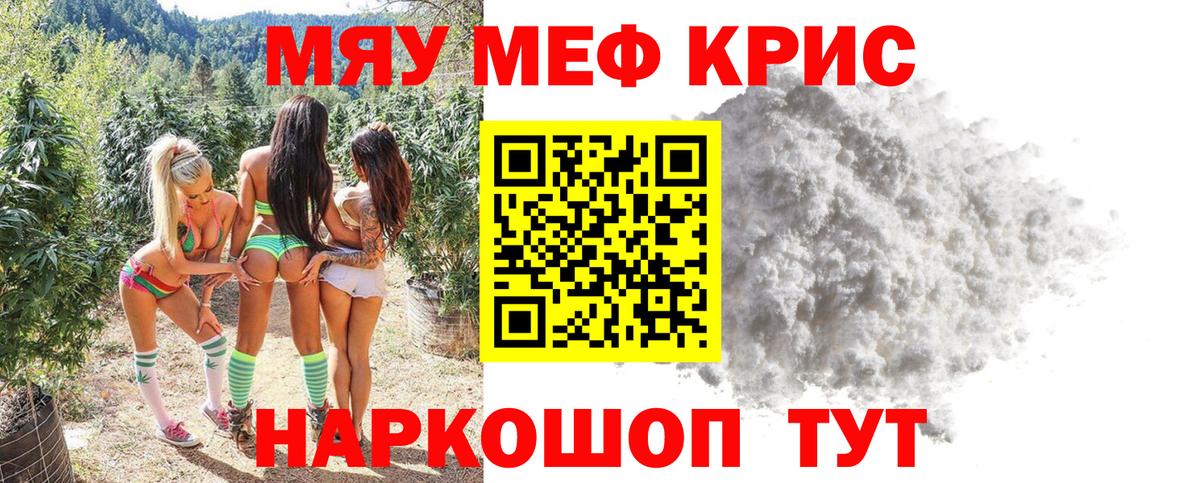 Меф кристаллы Вышний Волочёк