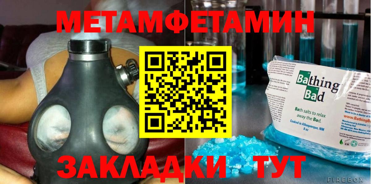 МЕТАМФЕТАМИН мет Вышний Волочёк